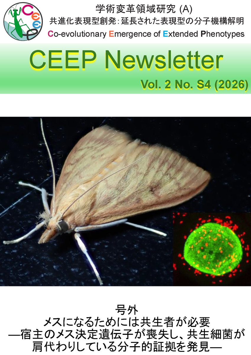 "Extended Phenotype" / 学術変革領域研究（A）「共進化表現型創発」 tweet media