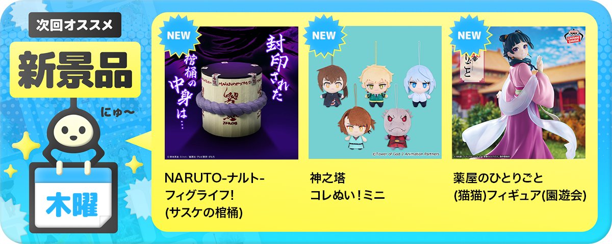 ✨NEW景品情報✨／ このあと0時から登場❣ #NARUTO-ナルト- フィグ