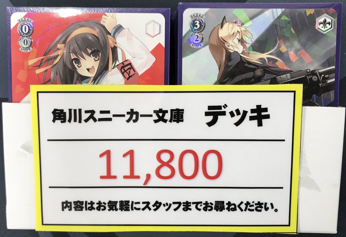 ヴァイスシュヴァルツ販売情報】 構築済みデッキ入荷致しました