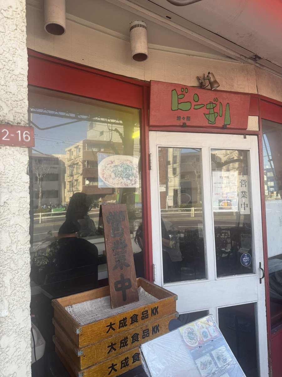 Boochan_'s tweet photo. 2026年ビンギリ始動🌶️

本日1月13日火より営業再開しております。

2026年午年も🐴美味し😋辛し🌶️
#ビンギリ　#荻窪　#勝浦タンタン麺 https://t.co/SRm3FJHZQ8
