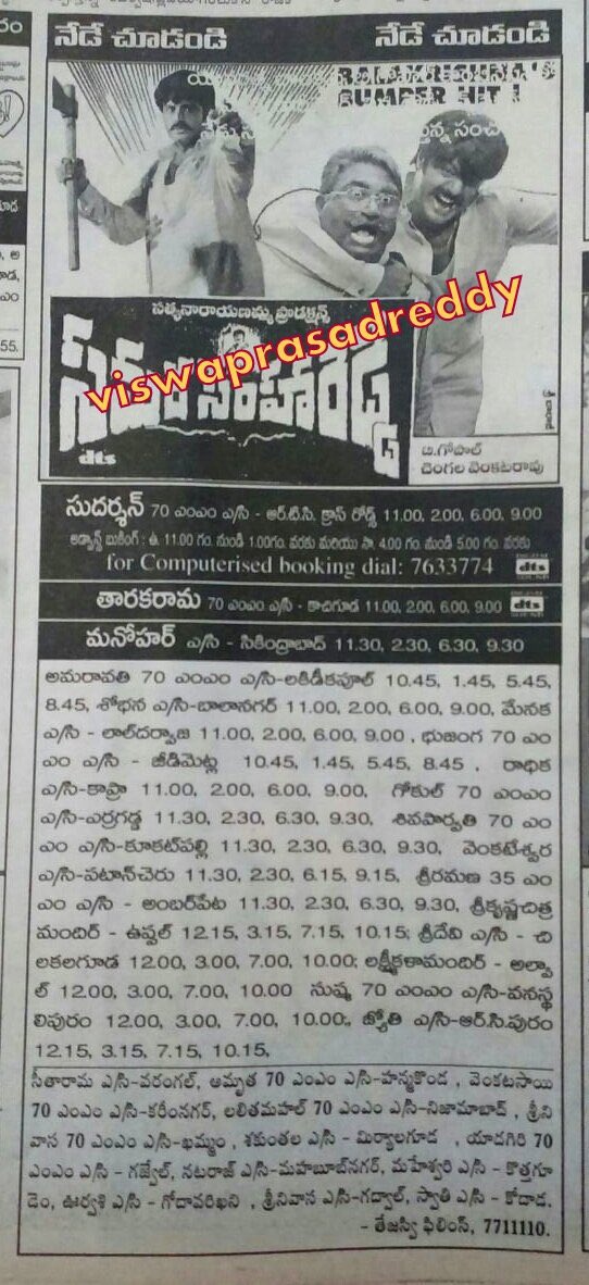 SarleNuvvelluuu's tweet photo. 27 Years completed for #NandamuriBalakrishna & @SimranbaggaOffc & #Sanghavi & #AnjalaZaveri starrer Superhit #SamaraSimhaReddy
Director : #BGopal
Musical : #Manisharma 👌
#Hyderabad - #Sudarshan70 - 177 days (#PremikulaRoju)
@baraju_SuperHit
#27YearsForSamaraSimhaReddy https://t.co/p0bMlcqVxv