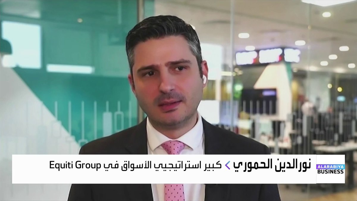 كبير استراتيجيي الأسواق في Equiti Group نورالدين الحموري: إغلاق وول ستريت على ارتفاع يعكس قناعة المستثمرين بأن الصدام بين البيت الأبيض وجيروم باول لن يغيّر مسار السياسة النقدية فعلياً. لا توجد توقعات بوصول الذهب إلى 5000 دولار في المدى القريب افتتاح الأسواق _Business 