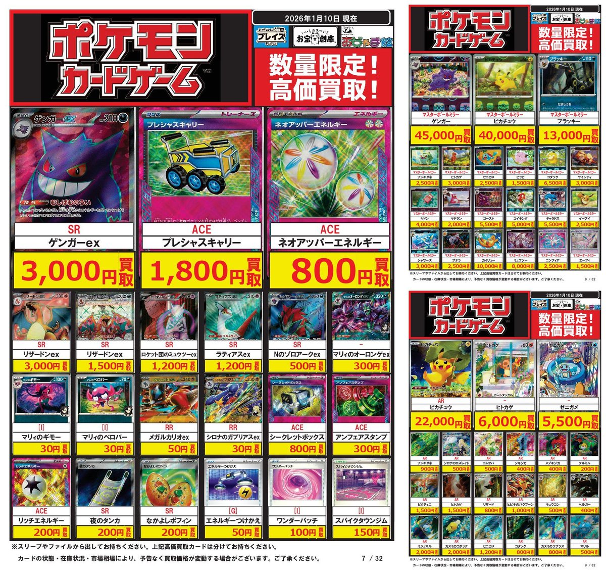 ✨ポケカ買取情報✨】① 1/10更新分 ☆『MUR メガリザードンXex