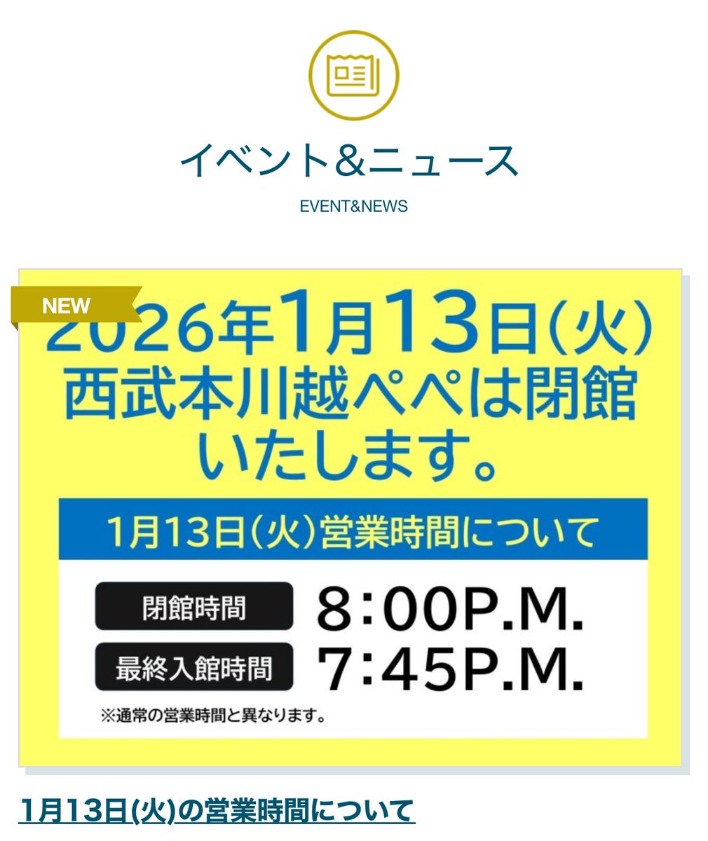 本川越pepe本日で閉館かぁ… 今から20年前頃川越市霞ヶ関住みだった。 pepeの思い出は  漫画家なりたての原稿料でケツノポリス6買って、ラケルでオムライス食べた（玉ねぎ無し超優良店）というのを強く覚えてる。  いつも川越市駅から歩いてなんでこんな遠回りしなきゃならん ...