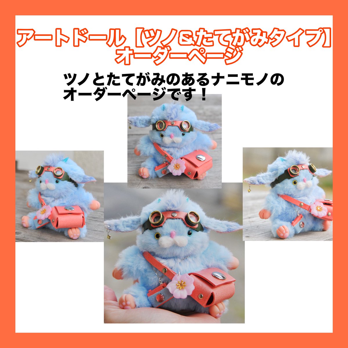 国内作家様 ナニモノ アートドール ハンドメイド 本日1/13の20:30からminneでナニモノちゃんのオーダーを開始します