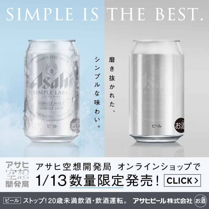 シンプルラベル 1月13日(火)発売！／ 飲んだら消える※ラベルデザイン
