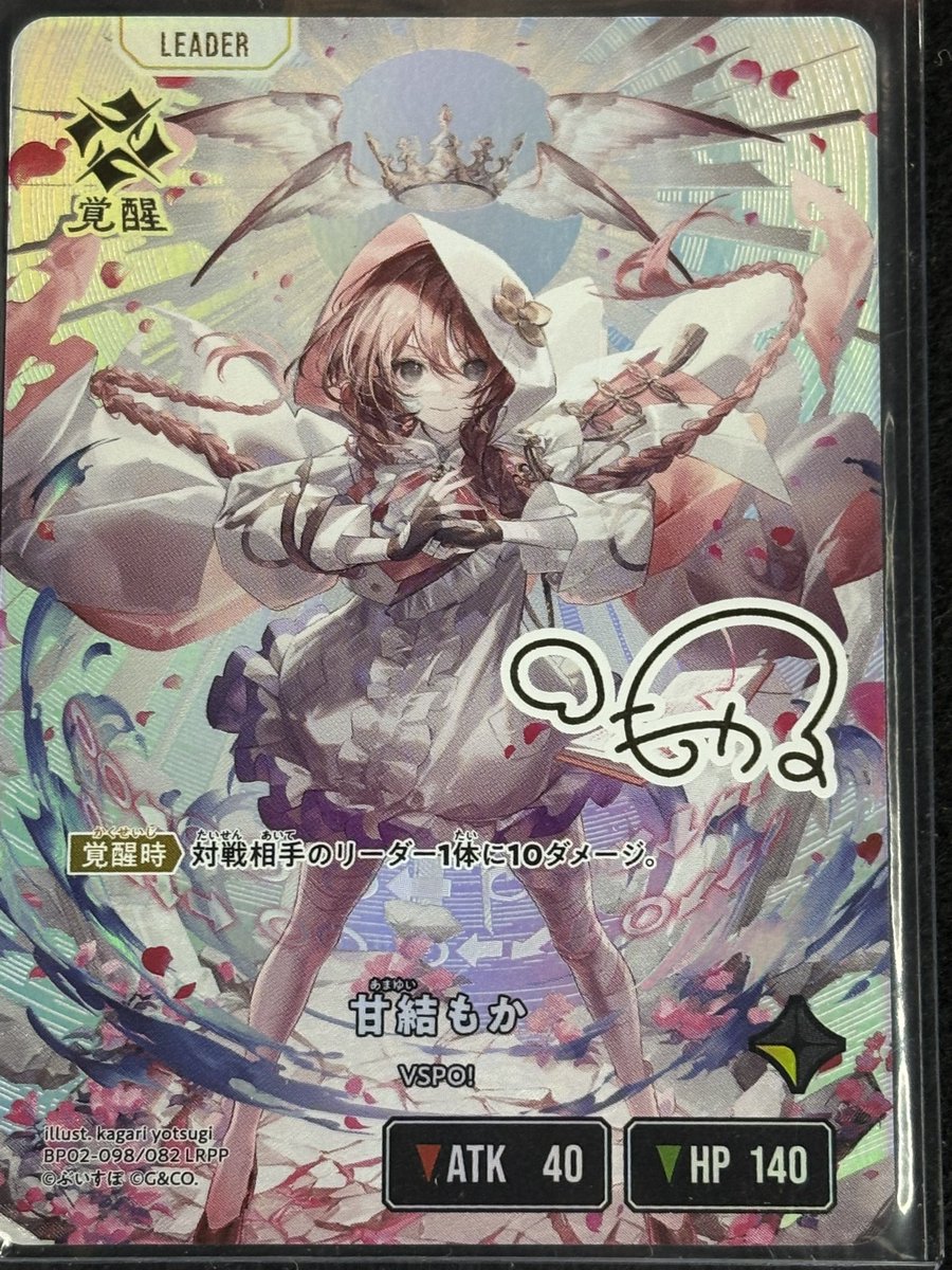 🔫#クロススターズ 👊#クロスタTCG 🕹甘結もか[LRPP] 入荷致しました