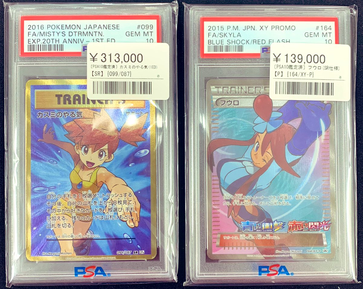 ⚡️ポケカ鑑定品入荷情報⚡️ ▶️カスミのやる気(099/087) ¥313,000