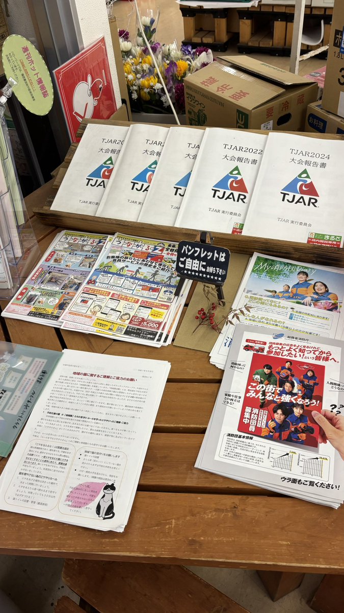 91emon's tweet image. ご自由にお持ちくださいのコーナーにTJARの報告書がある！
さすが補給所だったことはありますね！