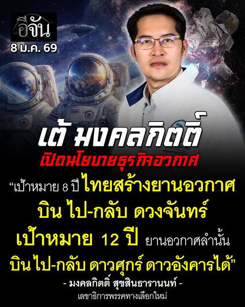 tianstoryme's tweet photo. รวมนโยบาย‼️ สส.เต้ มงคลกิตติ์ พรรคทางเลือกใหม่ กูอ่านละขำไปแล้วครึ่งวัน555555555

#เต้มงคลกิตติ์ #เลือกตั้ง69 #เลือกตั้ง2569 https://t.co/5row6rK1q3