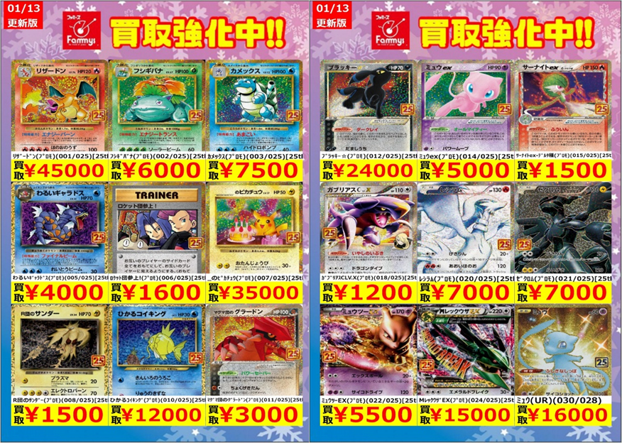 ポケカ 【枚数限定買取】 25thのカードを買取強化中！！ 持ち込み