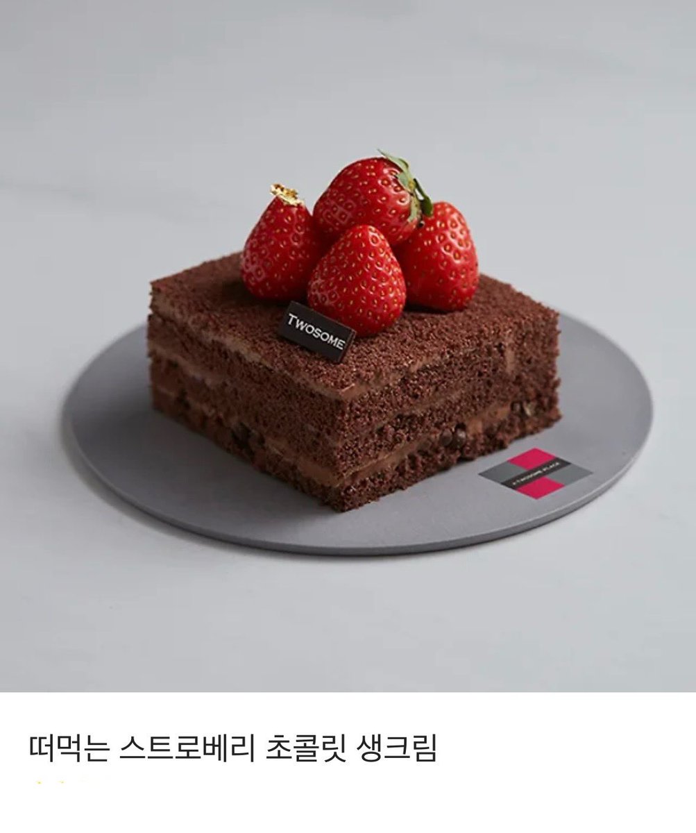 yenom1227's tweet image. 앱테크 꾸준히 해서 기프티콘을 교환했어요!🥹
원 트윗 말고 이 트윗을 rt 해주시는 분들 중 한분께 떠먹는 스초생 기프티콘 하나 보내드릴게요!

1. 참여방법: 이 트윗 리트윗 (RT)
2. 경품: 투썸플레이스 떠먹는 스초생 깊티
3. 당첨 발표: 1월 14일 

모두 좋은 하루 되세요 *.☆⸜(⑉˙ᗜ˙⑉)⸝♡.*