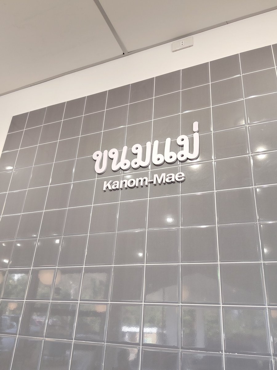 เติมน้ำตาล
#LGBTQIA #เลสเบี้ยน #สตรีหมายเลขสี่