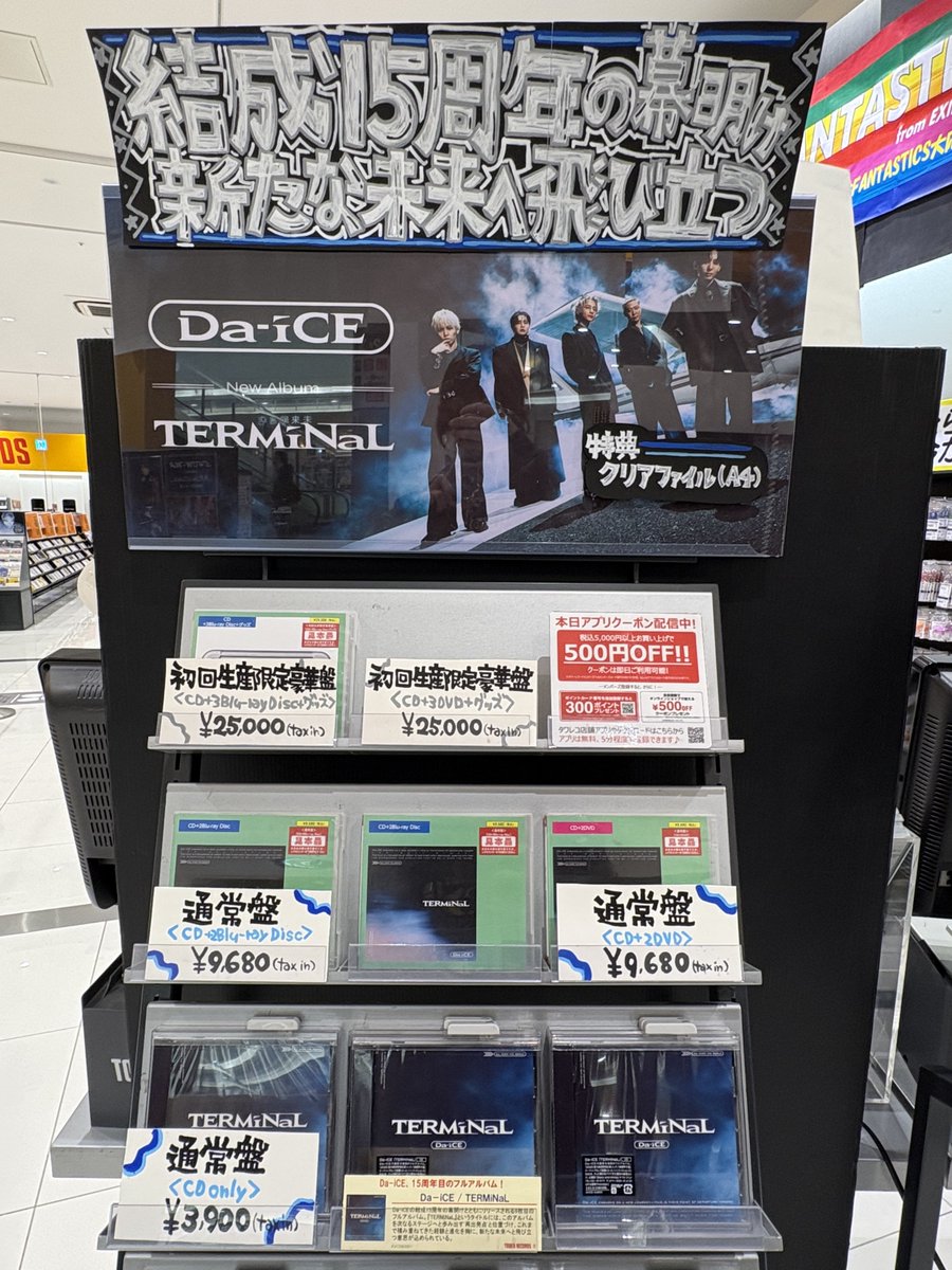 Da-iCE】 ／ New Album「#TERMiNaL」 入荷しました💿✨ ＼ Da-iCE結成