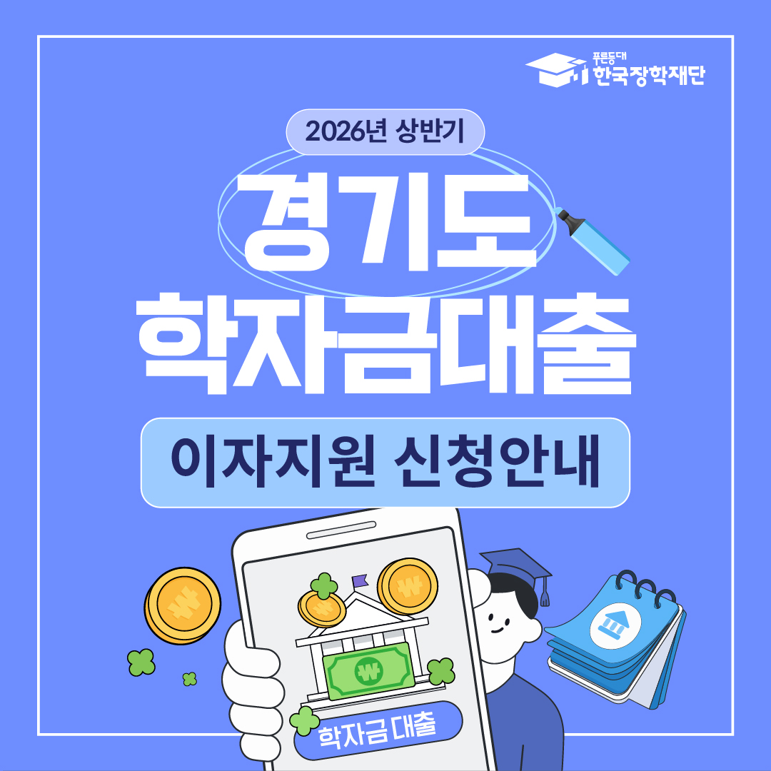 한국장학재단 tweet media