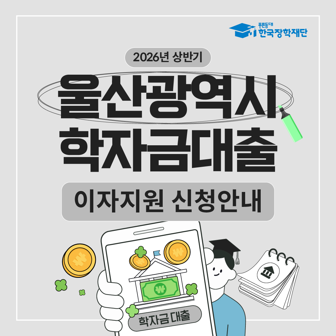 한국장학재단 tweet media