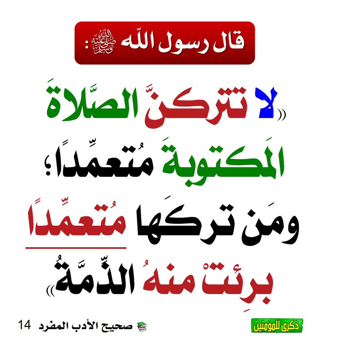 الكتابُ والسُّنة (@kitabwasunna93) on Twitter photo 