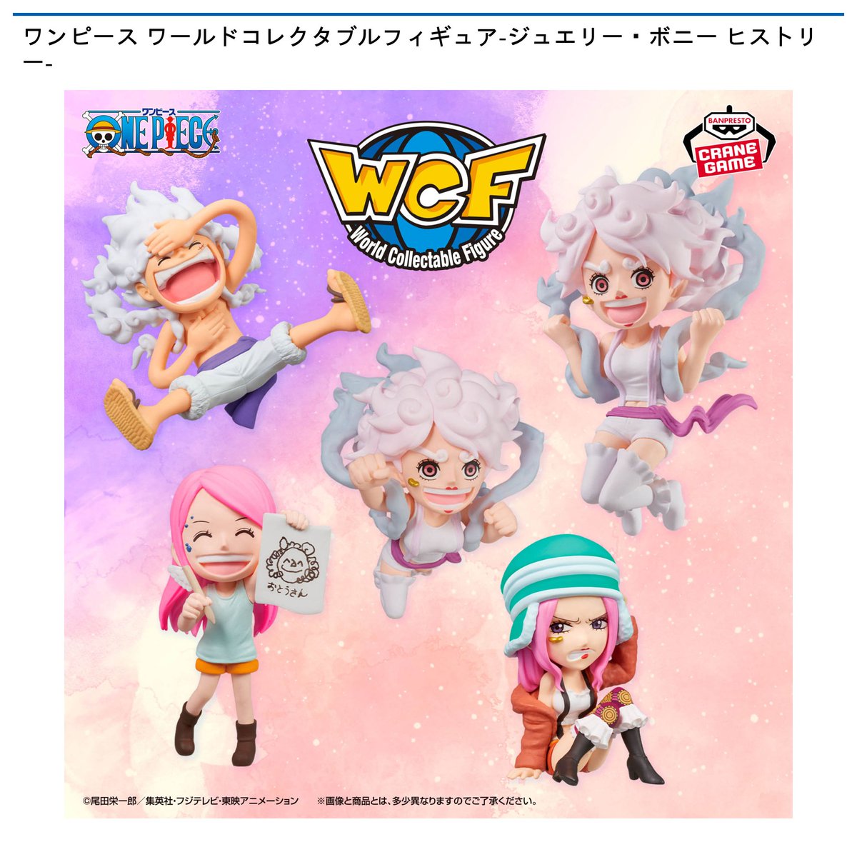 景品情報】『ワンピース ワールドコレクタブルフィギュア-ジュエリー