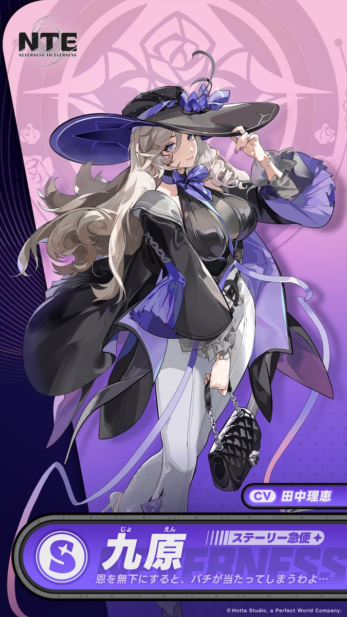 NTE_JP's tweet image. 【キャラ登場&amp;gt;&amp;gt;九原】

CV：#田中理恵 さん

「恩を無下にすると、バチが当たってしまうわよ…」

NTE「共存テスト」参加者募集中！
今すぐ事前登録＆応募しよう＞＞pwgam.es/4scX8kS

#NTE #NTEネバエバ #NTE共存テスト #九原