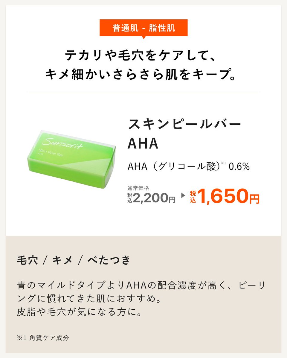 ✨新商品登場✨ サンソリットのピーリング石鹸「スキンピールバー」が