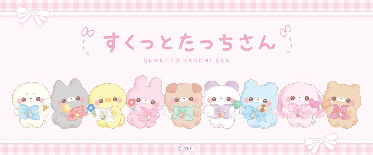 🎉＼ご好評につき継続決定！／🎉

9月号から登場した「すくっとたっちさん」ですが、
この度サプライズボックスの継続が決定✨

ご継続を希望される場合は、追加でのご対応は【不要】です。
3月号からの継続をご希望でない方は、お手数ですがマイページからご解約をお願いいたします。