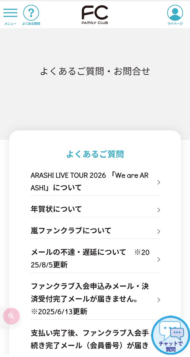 嵐FC会員で悲しいお知らせを受け取られた方へ FCページの左上？マーク
