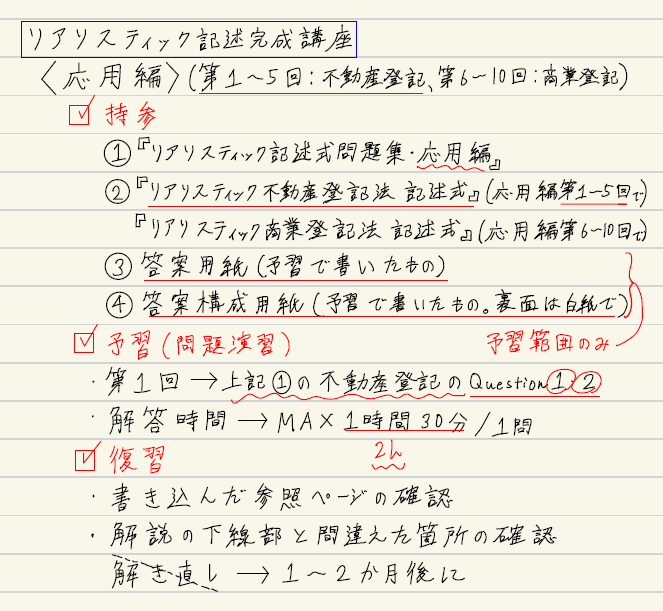 記述は、講義（リアリスティック記述完成講座）のほうは、明後日から