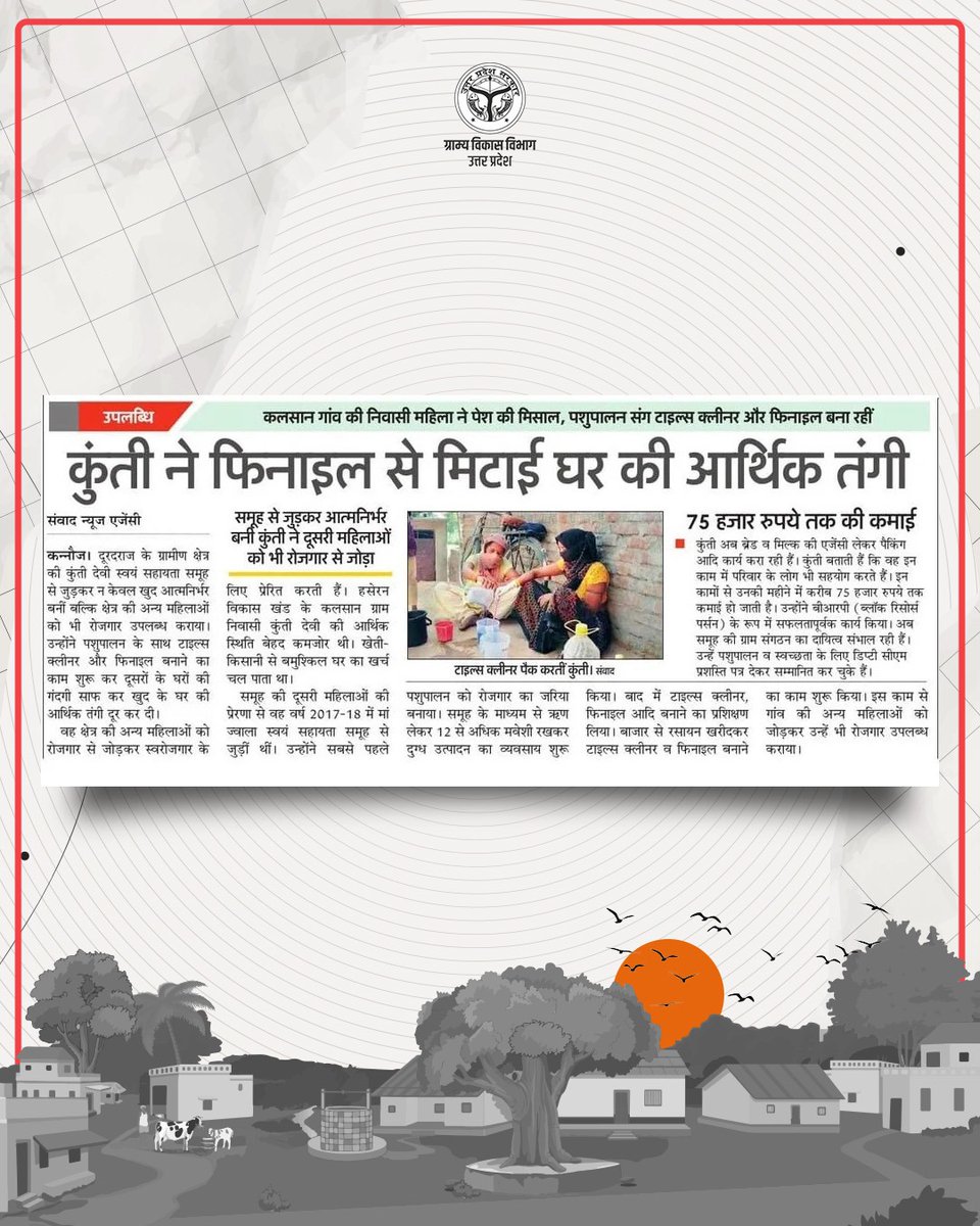 UpRuralDev's tweet photo. प्रदेश के ग्रामीण विकास से जुड़े महत्वपूर्ण समाचार 'ग्राम्य विकास समाचार' के माध्यम से आप सभी के लिए एक साथ।  ग्राम्य विकास विभाग की यो��नाएँ और प्रयास हर गांव तक पहुंचा रहे हैं बदलाव का सन्देश!
.
.
.
.
.
#ruralemployment #GramVikas #NewsUpdate #NayeBharatKaNayaUP https://t.co/jt6Ujxu9dp