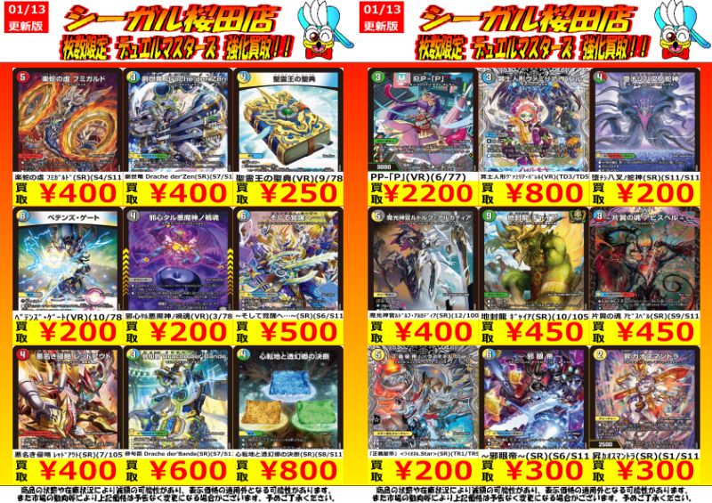 枚数限定！ デュエマ高価買取情報です！ ※商品の状態や在庫状況により