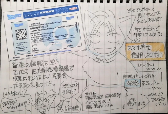【TARUHI さんぽ】香港の旧警察署展覧会。映画の撮影セットとかの展覧会らしく行きたくてチケット取り頑張った😅『好き』のエネルギーは時に凄い行動力を発揮するwww 