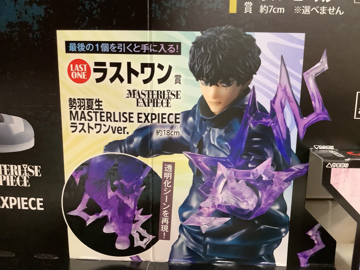 🎯くじ情報 🌟#一番くじSAKAMOTODAYS🌟 ラストワン賞🏆勢羽夏生