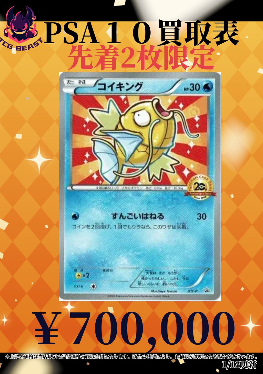 ただいまより先着2枚限定で70万で（XY-P）コイキング20th