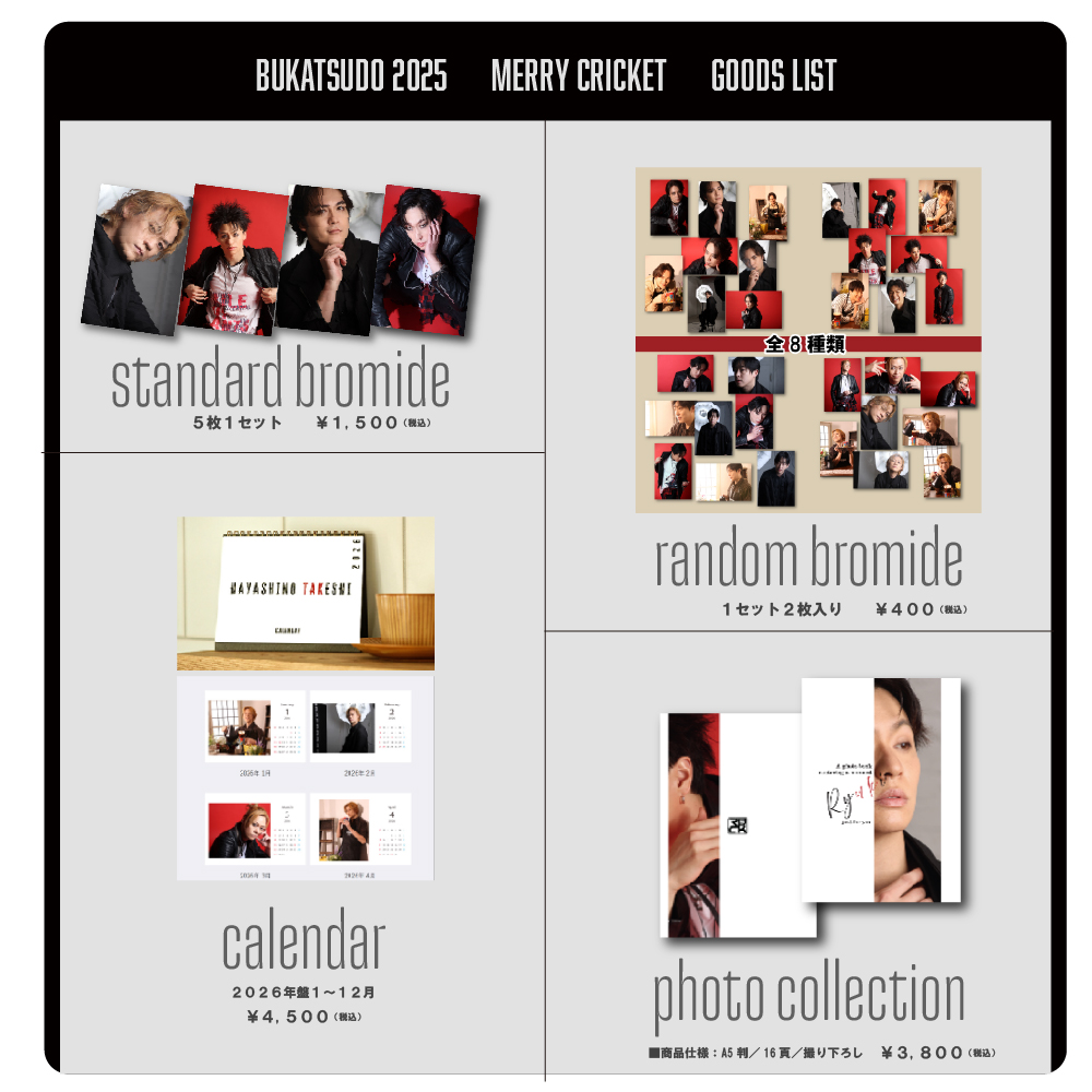 『部活動：2025 ～MERRY CRICKET～』
⭐️グッズ好評発売中⭐️
📷 ここでしか手に入らないアイテムがずらり！
今しか買えないので是非お求め忘れの無いよう🏏✨

🗓販売期間
2025年12月15日（月）〜2026年1月31日（土）
🔗195pro.com/bukatsudo-photo

#林野健志 #高橋龍輝 #冨森ジャスティン #山口賢人