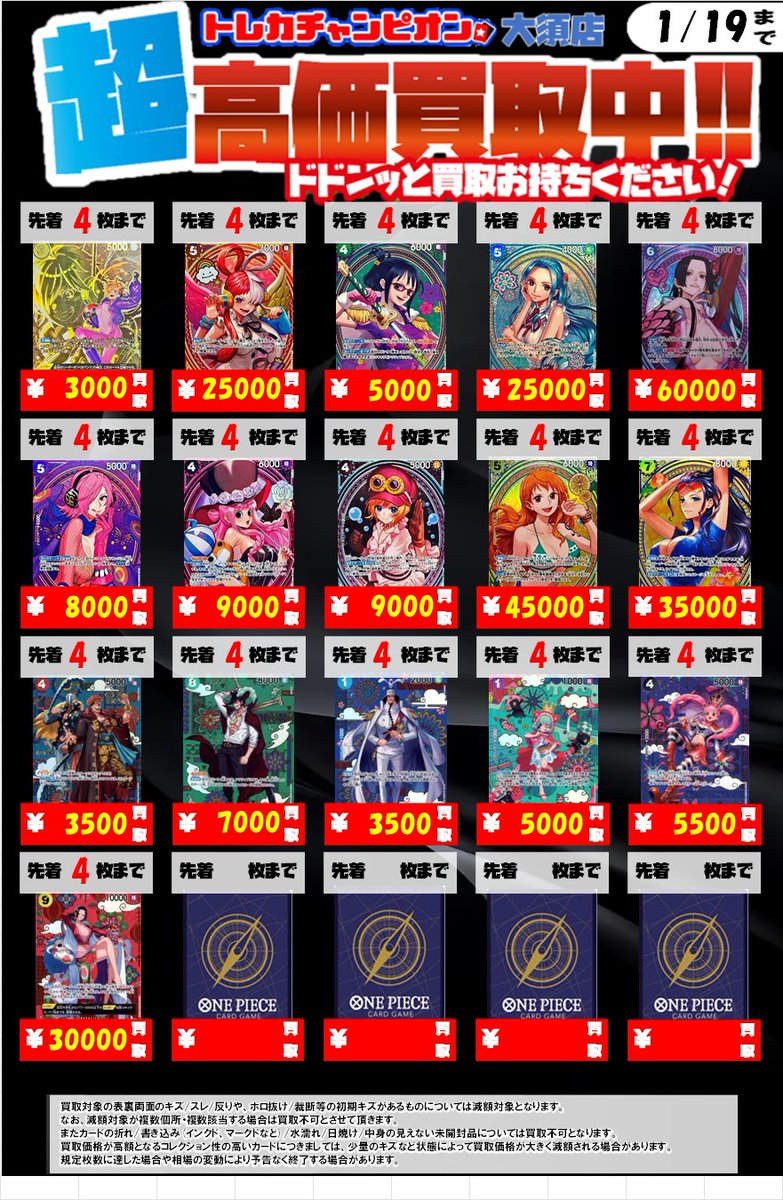 ボア・ハンコック 6⃣0⃣0⃣0⃣0⃣ ・ナミ 4⃣5⃣0⃣0⃣0⃣ ・ニコ