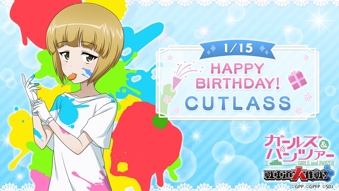 1月15日(木)はカトラスの誕生日です♪ 誕生日を記念して当日ログイン