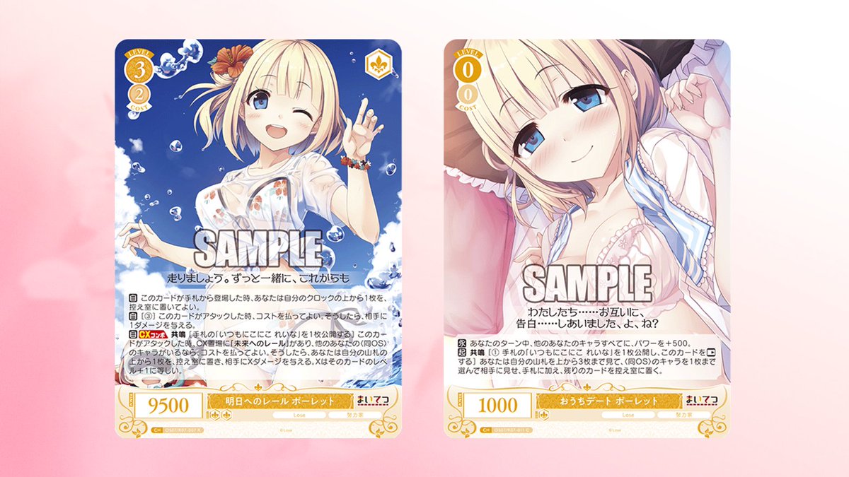 ヴァイスシュヴァルツロゼ公式 (@wsrtcg) / Posts / X