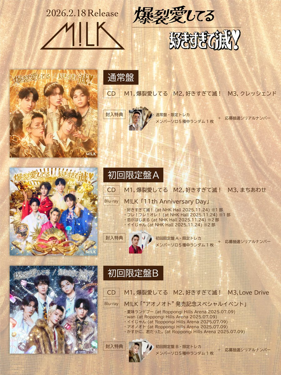 封入特典 限定トレカ絵柄一覧📸✨ ＼ 2月18日(水)リリース両A面