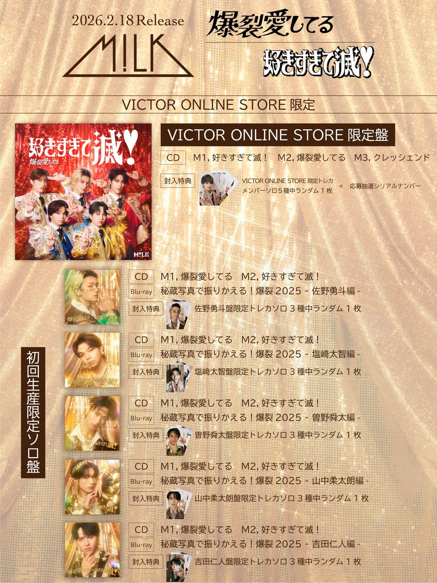 封入特典 限定トレカ絵柄一覧📸✨ ＼ 2月18日(水)リリース両A面