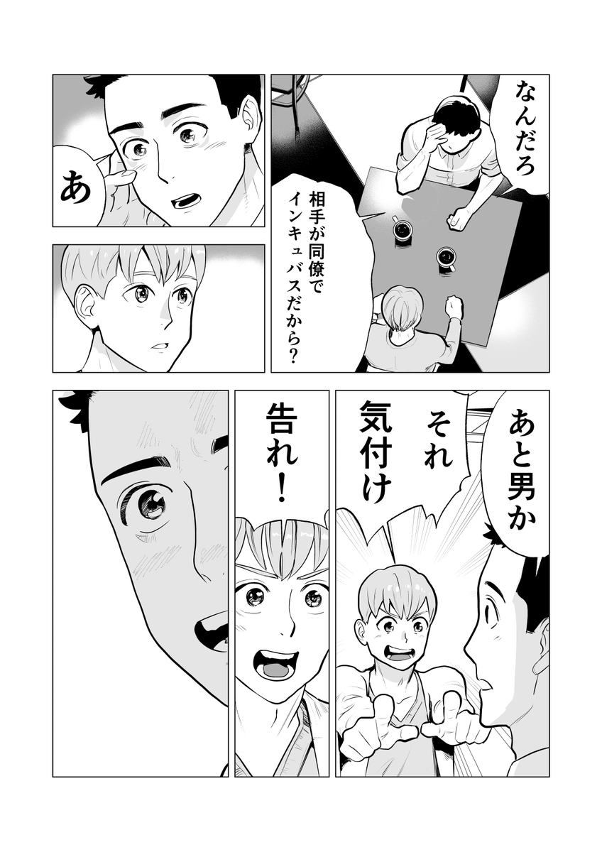 2/2

という漫画、「インキュバスの中村さん」を描いてます。
Kindle Unlimitedで配信してる漫画の続きです
https://t.co/4RpmcXoRQm 