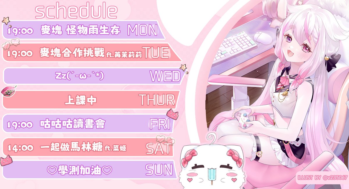 🎋⋱　看蔗裡看蔗裡　⋰🎋　        

ฅ——𝟙/𝟙𝟚~𝟙/𝟙𝟠週表來啦——ฅ 
本週二、六要跟莉莉和菜姬一起連動🥳超開心!
也祝本週學測的各位考生加油!!你們最棒!!

週一【遊戲】怪物雨生存
週二【連動】和莉莉一起合作挑戰 
週五【遊雜】咕咕咕讀書會
週六【連動】和菜姬一起做馬林糖

#蔗糖週記
#擴散希望