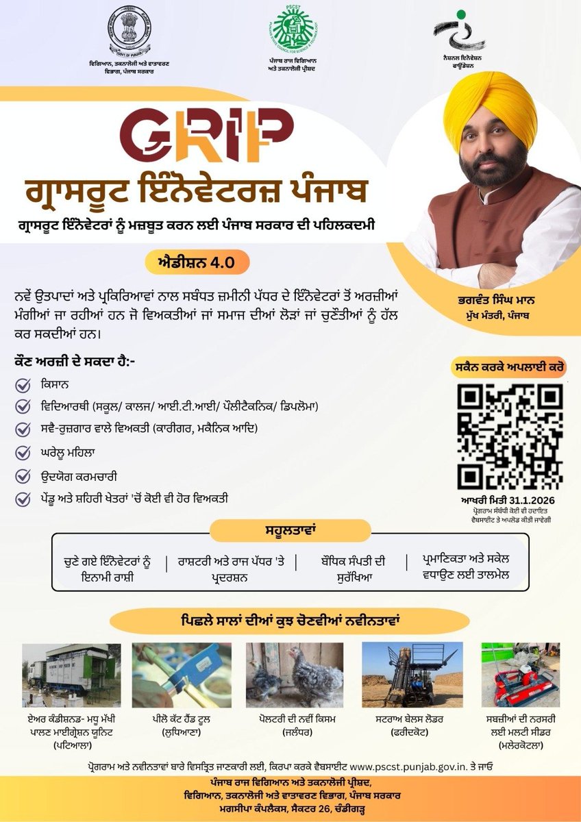 PSCST_GoP's tweet photo. Are you an Innovator solving societal challenges through innovation? 
If yes, apply to @PSCST_GoP’s Call for Grassroots Innovations featured in leading English &amp; Punjabi newspapers
Apply by 31.01.26 using the link: https://t.co/8e3MzUdSQL 
Take a leap forward to join the campaign https://t.co/1QUXKSNDPP