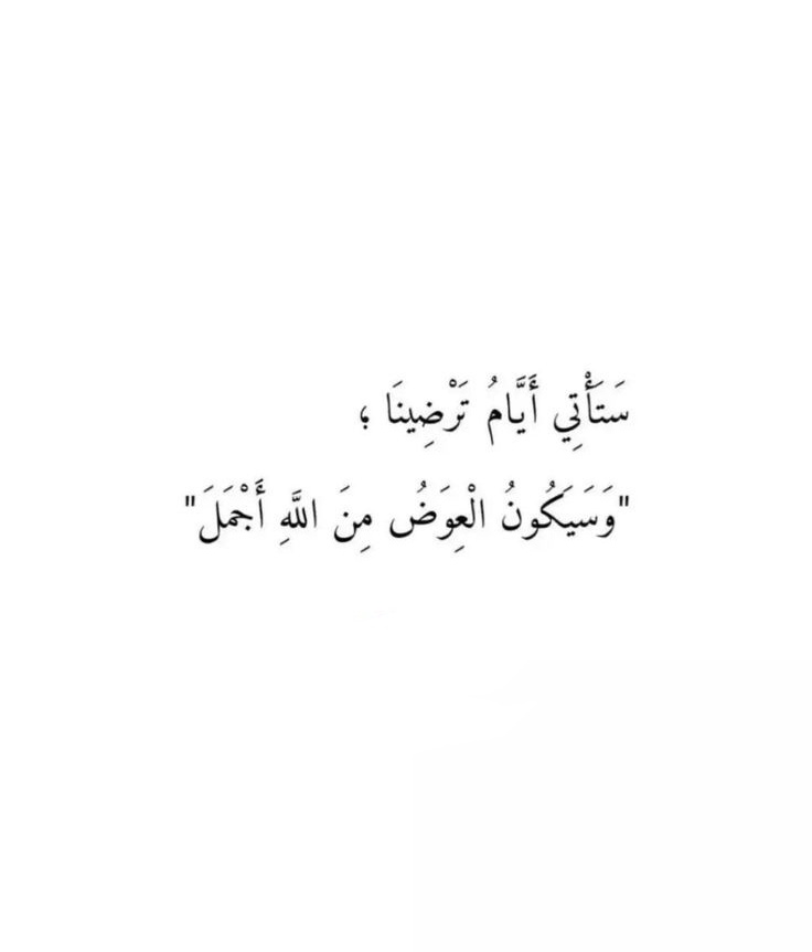 motm2na_'s tweet image. وَسَيَكُون العَوض مِن الله أَجمَل❤️..