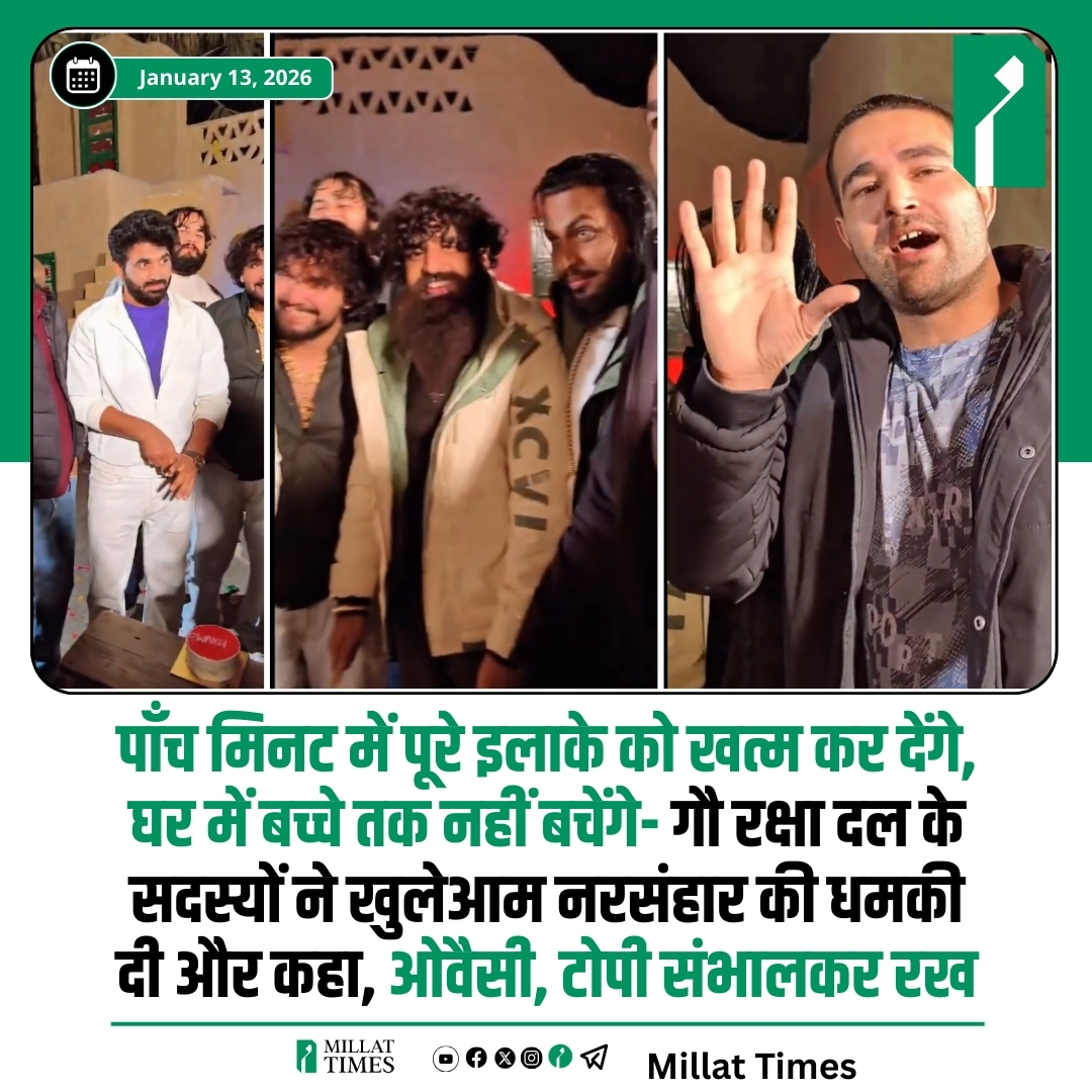 गौ रक्षा दल के सदस्यों ने खुलेआम नरसंहार की धमकी दी। बोले- ओवैसी, टोपी संभालकर रख। पाँच मिनट में पूरे इलाके को खत्म कर देंगे, घर में बच्चे तक नहीं बचेंगे।