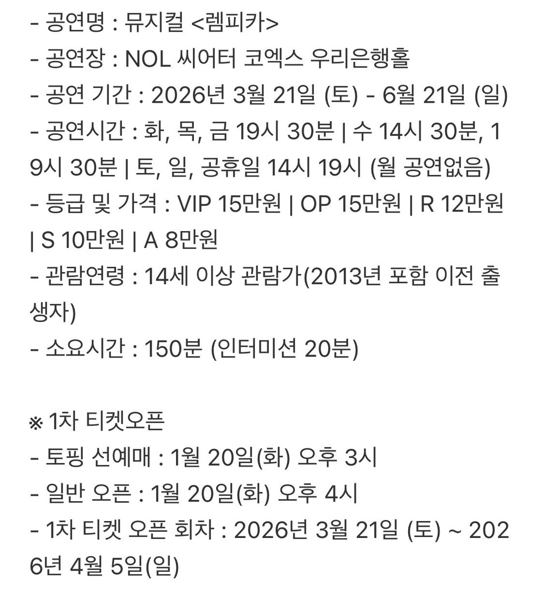 NylE___'s tweet image. 렘피카 티켓팅 떴다