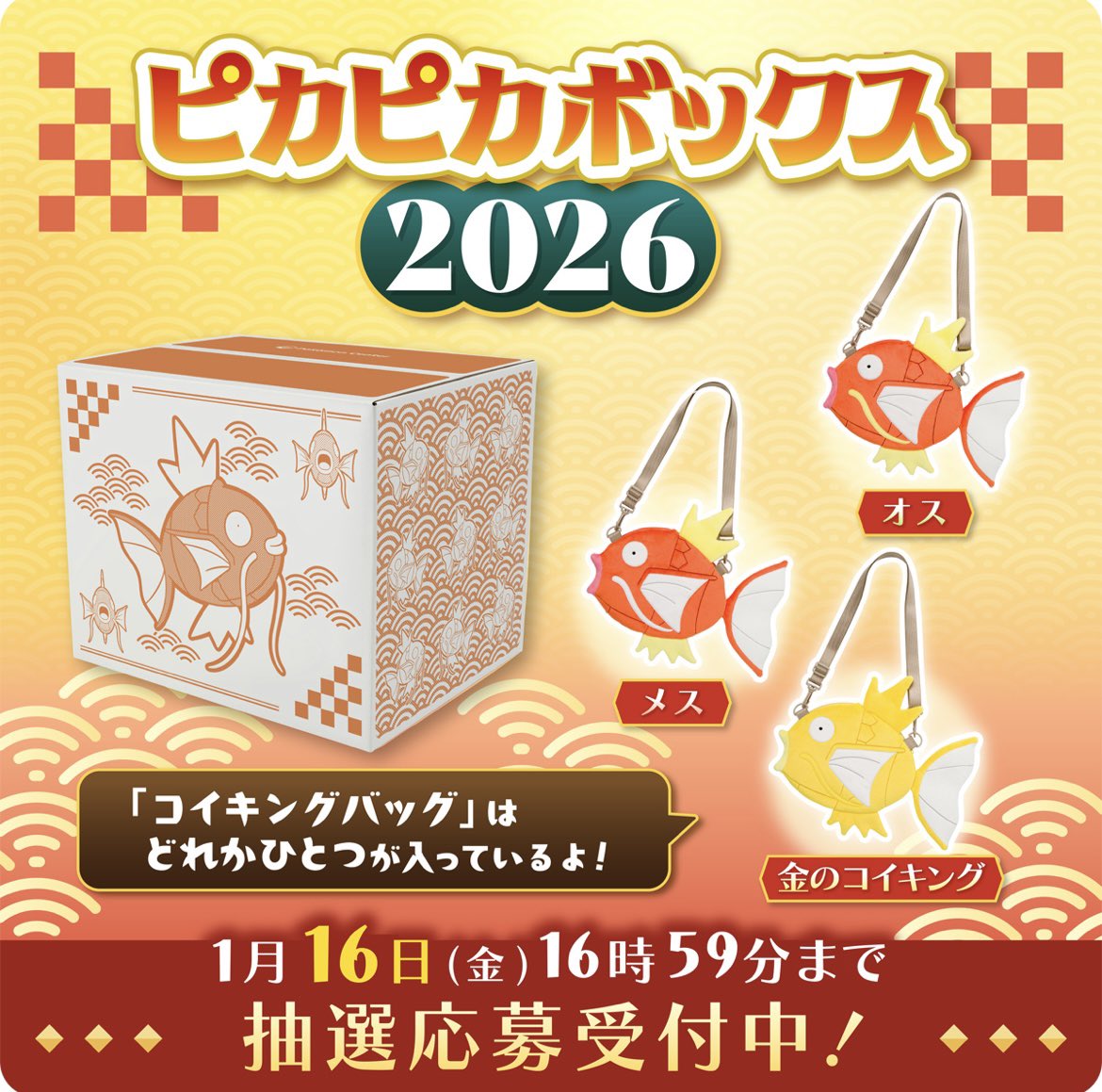 ピカピカボックス 2026 9点セット 9点セット 2026 ピカピカボックス