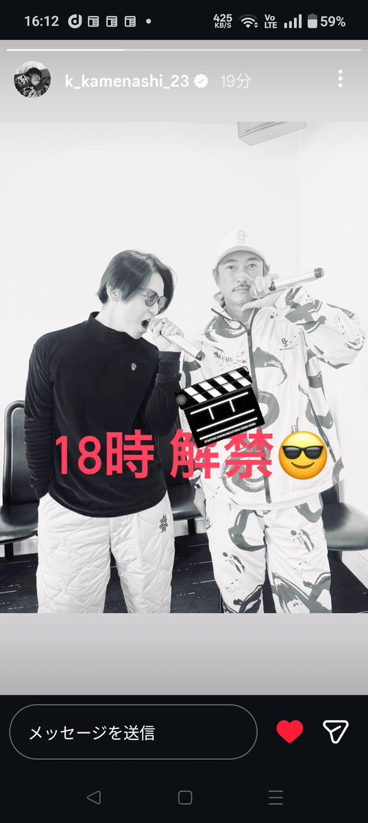 亀梨和也Instagram🆙 窪塚洋介君と🎙️解禁 楽しみワクワク💖 窪塚洋介