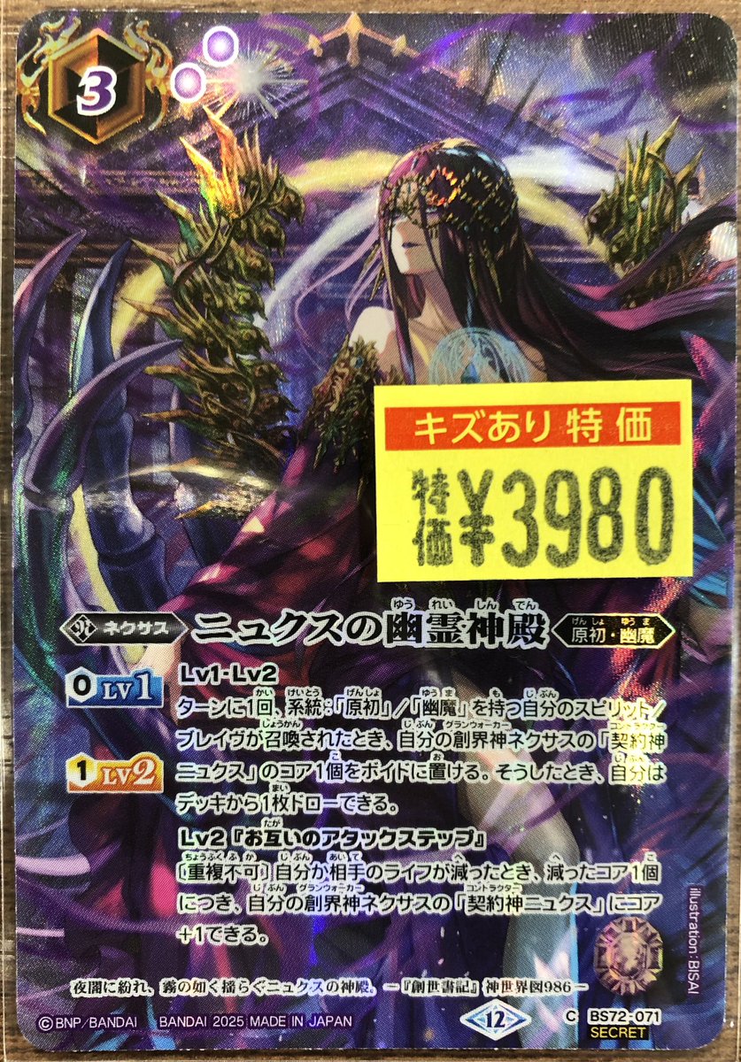 バトスピ　ニュクスの幽霊神殿　３枚 バトスピ ニュクスの幽霊神殿 3枚 バトスピ ニュクスの幽霊神殿 3枚