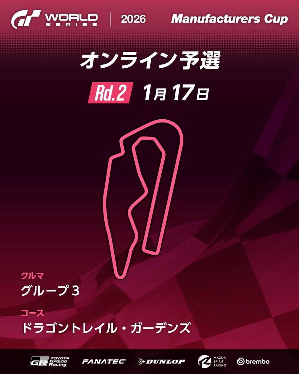 GTワールドシリーズ 2026 マニュファクチャラーズカップ オンライン