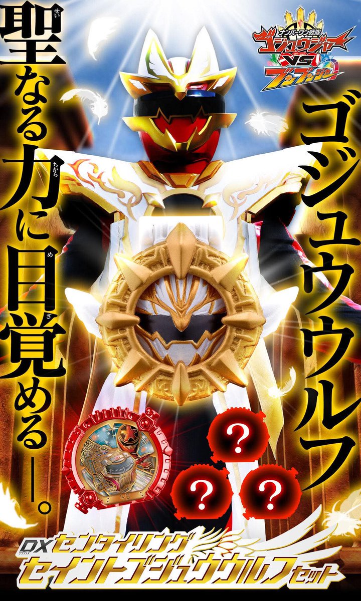 Sentai_2026's tweet image. . gozyuger Boonboomger 2026