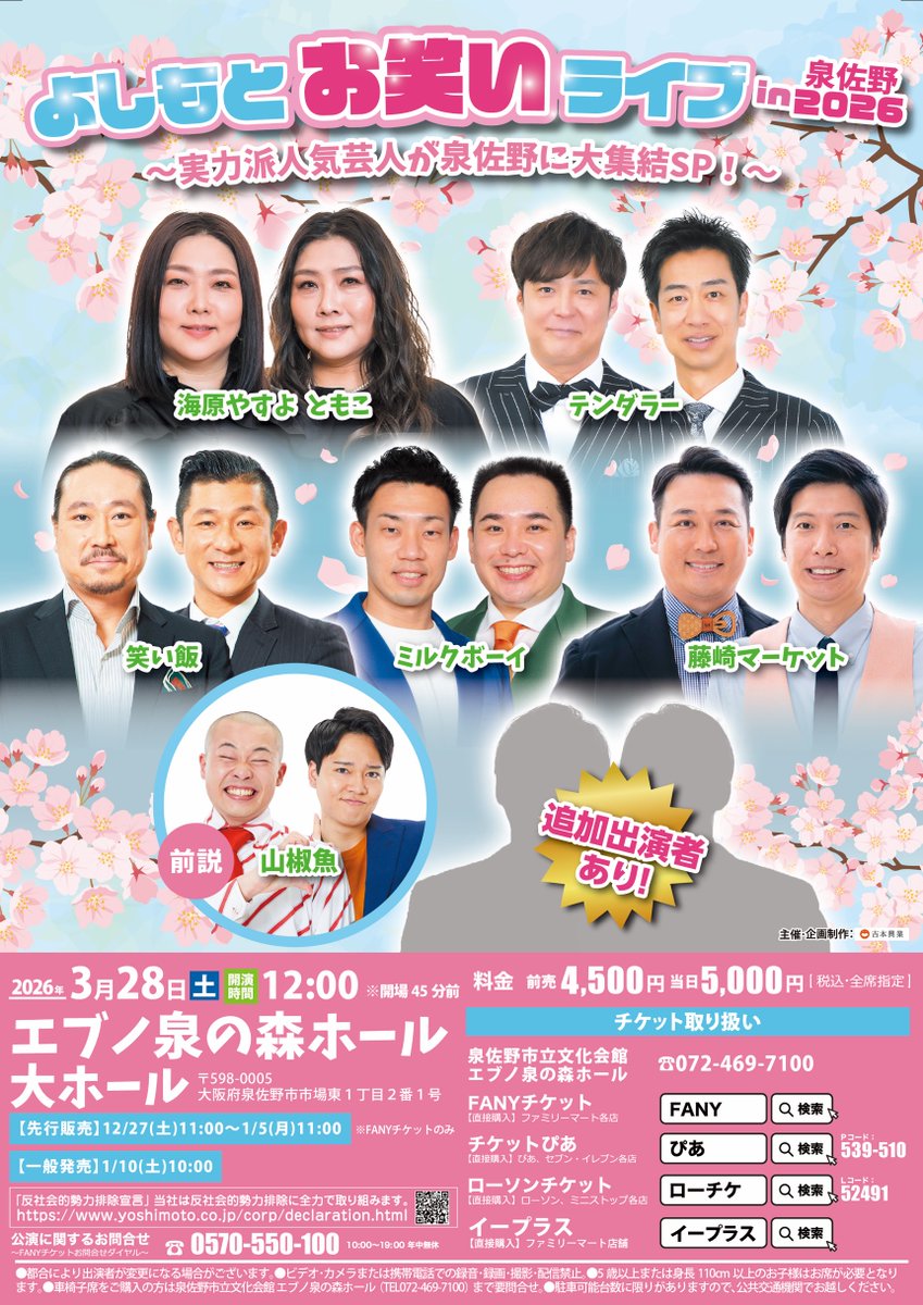 よしもとライブ (@shumatsu_y) / Posts / X